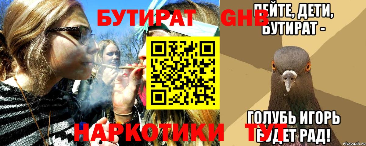 Курчалой  Бутират BDO  БУТИРАТ  Вход с VPN 