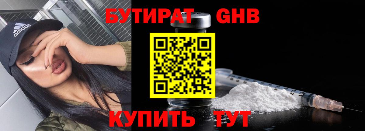БУТИРАТ буратино Курчалой