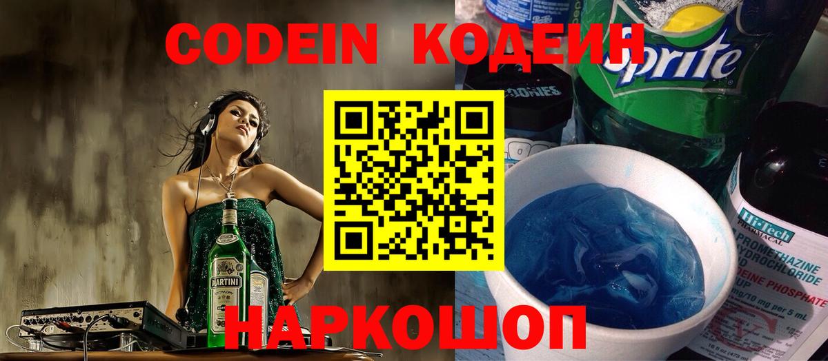 Кодеиновый сироп Lean напиток Lean (лин)  Вход с VPN  Курчалой 