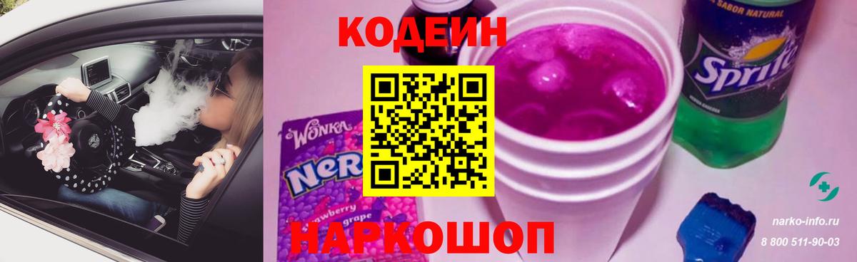 Кодеин Purple Drank Курчалой