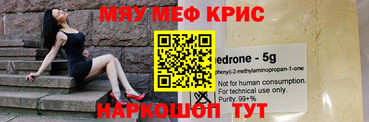 МЕФ кристаллы Курчалой